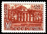 1949-030 Марка СССР Здание (Коричневая)  Военно-медицинская академия им. С.М.Кирова II Θ