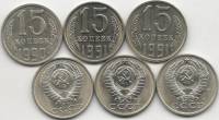 (1990-1991 15 копеек 3 монеты) Набор монет СССР "1990 1991л 1991м"  UNC