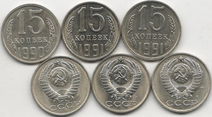 (1990-1991 15 копеек 3 монеты) Набор монет СССР &quot;1990 1991л 1991м&quot;  UNC