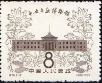 (№1959-436) Марка Китай 1959 год "Музей естественной истории", Гашеная
