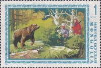 (1975-042) Марка Монголия "Охота на медведя"    Охотничий промысел в Монголии III Θ