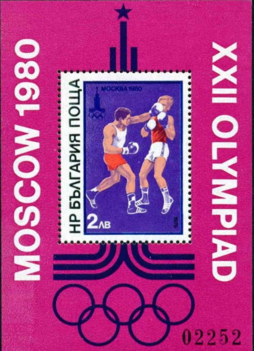 (1979-133) Блок Болгария &quot;Бокс&quot;   Летние олимпийские игры 1980, Москва III Θ