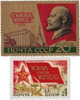 1981-006-7 Серия Набор марок 2 шт СССР  XXVI съезд КПСС III O