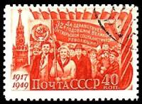 1949-096 Марка СССР Демонстрация (Красная)  Октябрьская революция 32 года I Θ