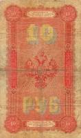 (№1894A-58) Банкнота Россия 1894 год "10 Rubles"