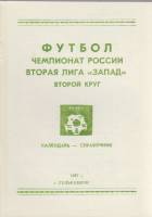 Книга Футбол 97 1997 Календарь-справочник Гулькевичи Мягкая обл. 27 с. Без илл.