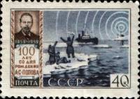 1959-015 Марка СССР Спасение рыбаков   А.С. Попов. 100 лет со дня рождения II Θ