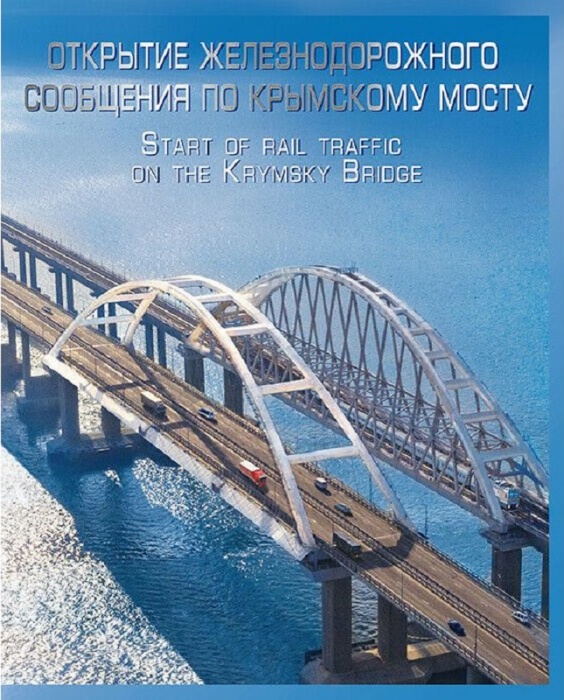 2019-год Лист (5 м) Россия 50руб х5 Открытие железнодорожного сообщения по Крымскому мосту  , Буклет