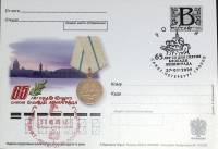 2009-год  Почтовая карточка с лит. В Россия 60 лет со снятия блокады   , Печать ПД Марка