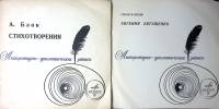Набор виниловых пластинок (2 шт) А. Блок Е. Евтушенко Стихи и песни Мелодия 250 мм. Excellent