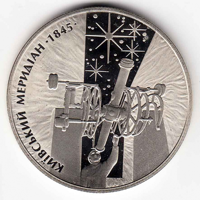 Монета Украина 5 гривен 2010 год &quot;Киевский меридиан 165 лет Обсерватории Киев университета&quot; в капсул