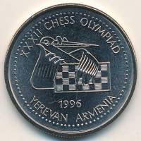 (1996) Монета Армения 1996 год 100 драм "XXXII Шахматная олимпиада Ереван"  Медь-Никель  UNC