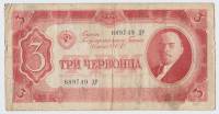 Банкнота СССР 1937 год  3 червонца "Портрет Владимира Ильича Ленина", F