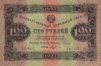 (Козлов М.М.) Банкнота РСФСР 1923 год 100 рублей  Г.Я. Сокольников 2-й выпуск ВЗ уголки UNC