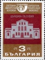 (1969-050) Марка Болгария "Церковь Святой Софии"   София сквозь века III O