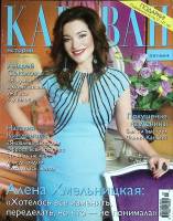 Журнал Караван историй 2017 Март Москва Мягкая обл. 192 с. С цв илл