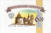 (2014-) Марка Россия "Псковский кремль"    III O