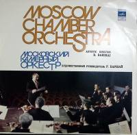 Пластинка виниловая В.А. Моцарт Симфонии №35 и №38 Мелодия 300 мм. Excellent