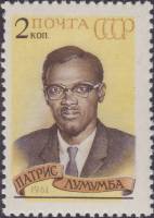 1961-061 Марка СССР Портрет   Памяти Патриса Лумумбы II O