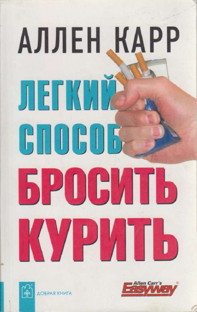 Книга Лёгкий способ сбросить вес 2007 А. Карр Москва Мягкая обл. 190 с. Без илл.