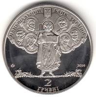 Монета Украина 2 гривны №164 2014 год "180 лет Киевскому НАУ им. Тараса Шевченко"