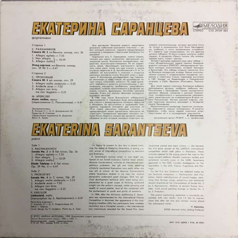 Пластинка виниловая С. Рахманинов Соната № 2 Мелодия 300 мм. (Сост. на фото)
