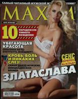 Журнал "Maxim" 2015 № 3, март Москва Мягкая обл. 130 с. С цв илл