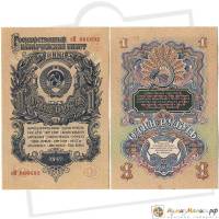 (серия аа-яя) Банкнота СССР 1957 год 1 рубль   15 лент в гербе, 1957 год UNC