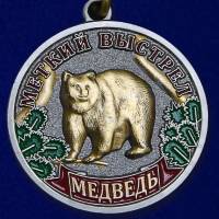 Медаль Россия "Меткий выстрел. Медведь" с удостоверением в блистере