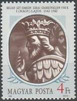 (1988-016) Марка Венгрия "Людовик I (1342-1382)"    Короли Венгрии II Θ