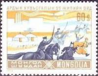 (1976-020) Марка Монголия "Атака"    55 лет Монгольской революции III O