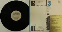 Пластинка виниловая , Концерты для хора (3) Мелодия 300 мм. (Сост. отл.)