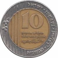 () Монета Израиль 1995 год 100  ""    AU