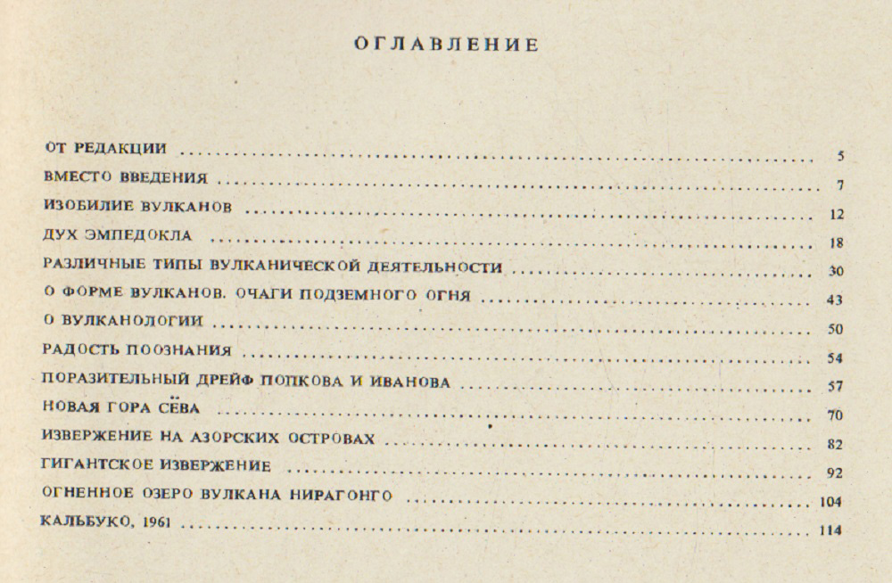 Книга Вулканы 1963 Г. Тазиев Москва Твёрдая обл. 117 с. С ч/б илл