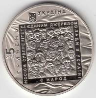 Монета Украина 5 гривен 2015 год "Евромайдан" Цветная эмаль ,  AU