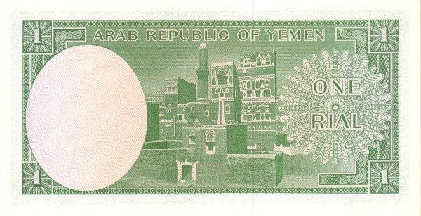 (№1964P-1a) Банкнота Йемен 1964 год &quot;1 Rial&quot;