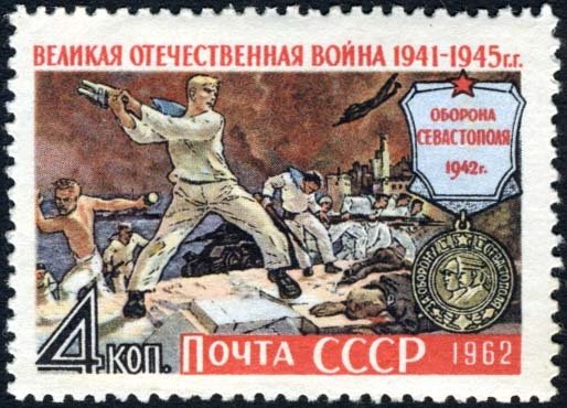 1962-062 Марка СССР Оборона Севастополя   Великая Отечественная война I O