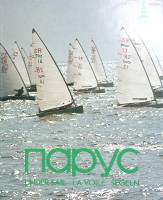 Альбом Парус 1965 . Москва Твёрд обл + суперобл 77 с. С цв илл