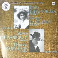 Пластинка виниловая Л. Липковская, Г. Бакланов Арии из опер Мелодия 300 мм. Excellent