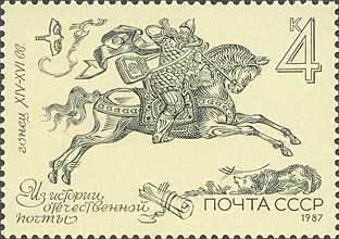 1987-066 Марка СССР Гонец  Из истории отечественной почты II Θ