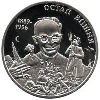 (167) Монета Украина 2014 год 2 гривны "Остап Вишня"  Нейзильбер  PROOF