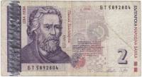 (2005) Банкнота Болгария 2005 год 2 лева "Паисий Хилендарский"   VF
