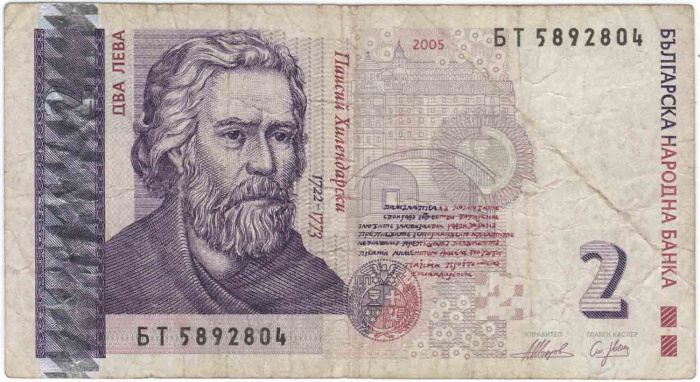(2005) Банкнота Болгария 2005 год 2 лева &quot;Паисий Хилендарский&quot;   VF