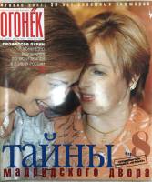Журнал Огонёк 2000 № 22, июнь Москва Мягкая обл. 63 с. С цв илл