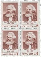 1988-038  Квартблок СССР Портрет  К. Маркс 170 лет со дня рождения III O