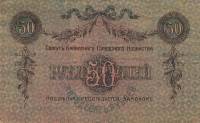 (№1918P-S733a.1) Банкнота Россия 1918 год "50 Rubles"