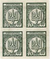 (Без перфорации) Банкнота-марка Украина Украинская Держава 1918 год 40 шагов "Герб "   XF
