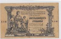 50 рублей 1919 год Юг России