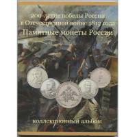 Альбом-планшет АП-1812, для монет "Война 1812 г". Россия, #0000006