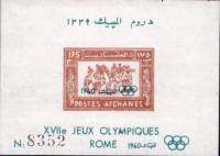 (№1960-6) Блок марок Афганистан 1960 год "Национальный вид спорта-Бузкаши", Гашеный